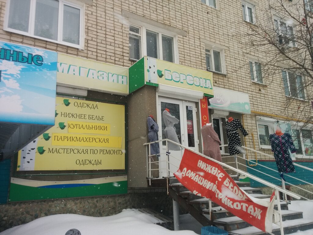 Магазин Березка Троицк Челябинская Область