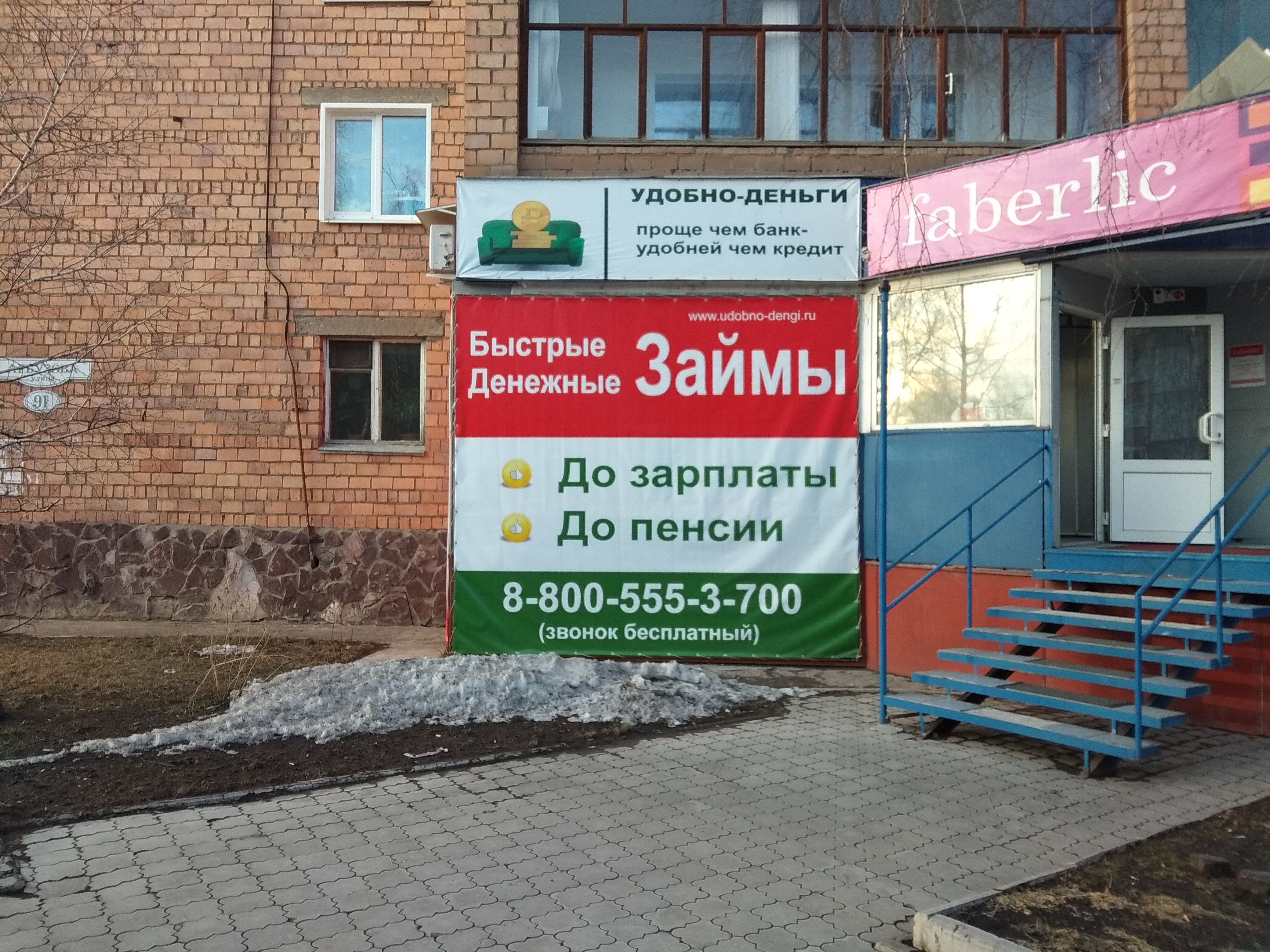 Удобно-деньги