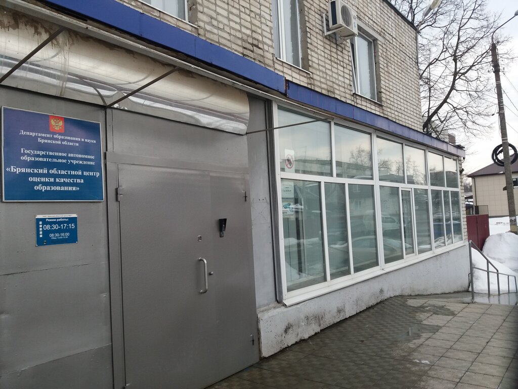 Departments of education Bryansky oblastnoy tsentr otsenki kachestva obrazovaniya, Bryansk, photo