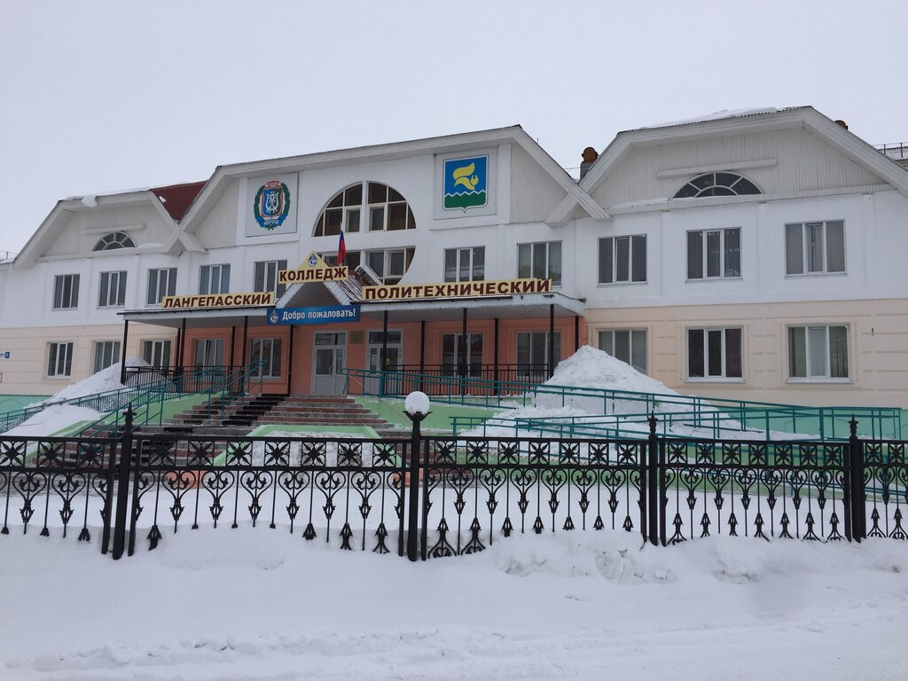 Лангепасский политехнический колледж ул ленина 52 фото