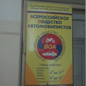 Фото 7 автошколы «Всероссийское общество автомобилистов»