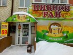 Magazin Razlivnogo Piva Pivnoy Ray (ulitsa Akademika Vedeneyeva, 88), alcoholic beverages