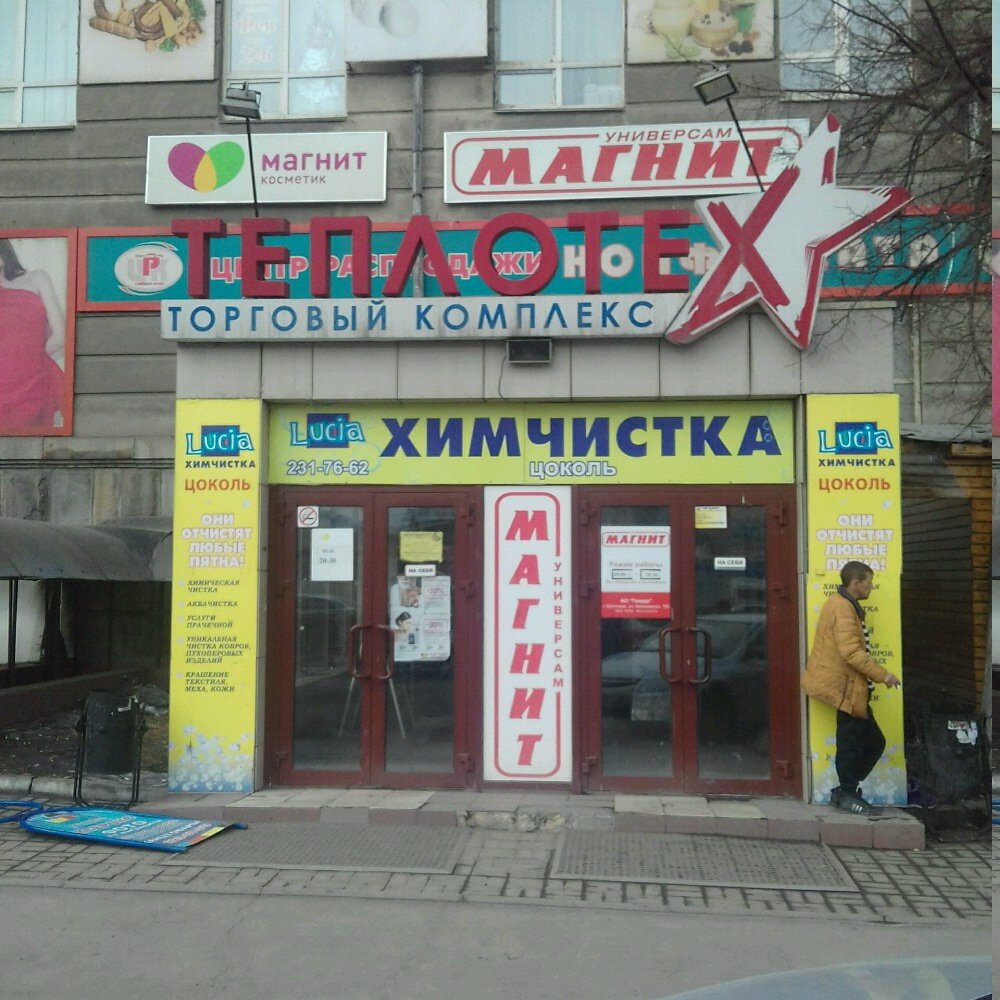 Магазин продуктов Магнит, Челябинск, фото