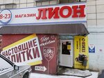 Lion (Podlesnaya Street, 17), alcoholic beverages
