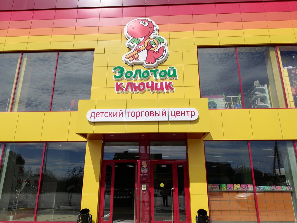Золотой ключик, детский магазин, ул. Ковтюха, 152, Славянск-на-Кубани ...