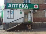 Аптека Плюс (ул. Цивилева, 12, Улан-Удэ), аптека в Улан‑Удэ