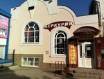 Меркурий (stanitsa Starominskaya, Koltsovskaya ulitsa, 31), clothing store
