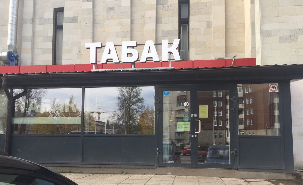 متجر الهدايا والتذكارات Gifts and tobacco shop Tabakon ، ، صورة