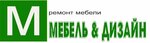 Мебель & Дизайн (ул. Фокина, 117), ремонт мебели в Брянске