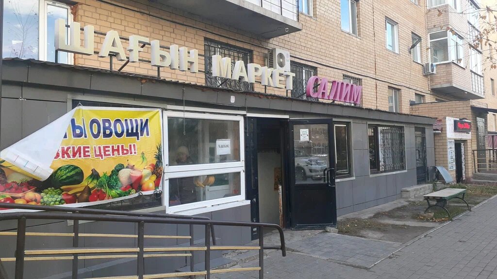 Supermarket Salim, Astana, photo