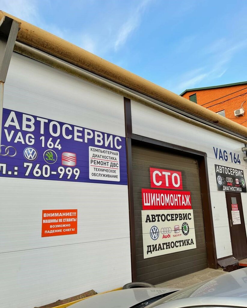 Автосервис, автотехцентр Vag Service 164, Саратов, фото