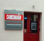 Sansmail (Sadovaya Street, 280), clínica dental