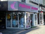Райское Яблоко (Tsentralniy Microdistrict, Roz Street, 95), outerwear shop
