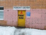 Ремонт обуви (Zvezdinka Street, 5) ، تصليح الأحذية