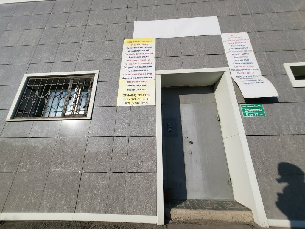 خدمات قانونية Yuridicheskoye agentstvo Odal ، فلاديفوستوك، صورة