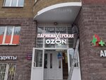 Парикмахерская (Pobedy Avenue, 26), beauty salon