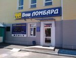 Ваш Ломбард (Kuybysheva Street, 105), pawnshop
