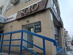 Solo (Kirov, Lenina Street, 91), shoe store