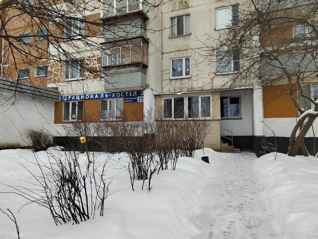 Фото Рациональ Пятницкое