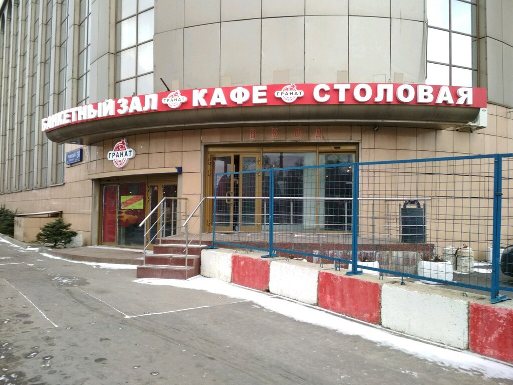 Кафе гранат елабуга