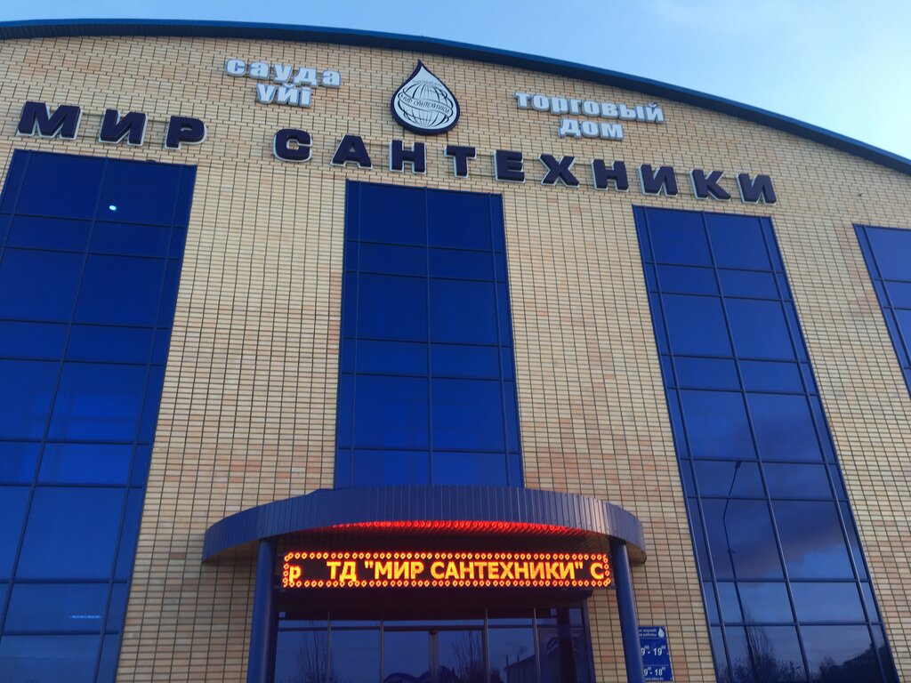 Сантехника Костанай Интернет Магазин