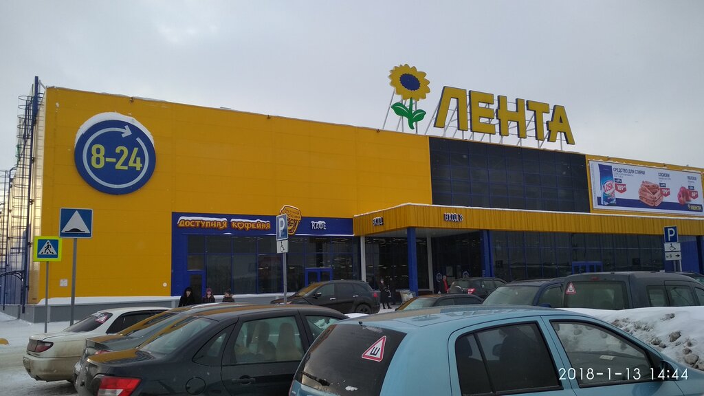 Магазин Лента Кемерово Каталог
