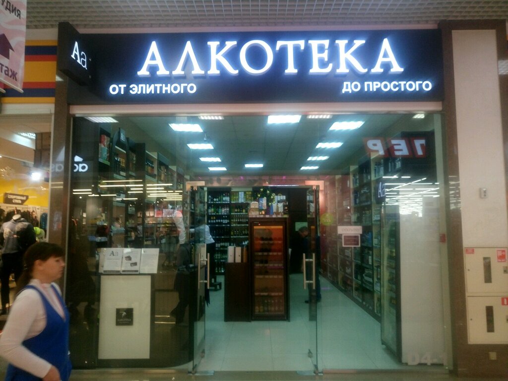 Алкотека Сеть Магазинов Официальный Сайт