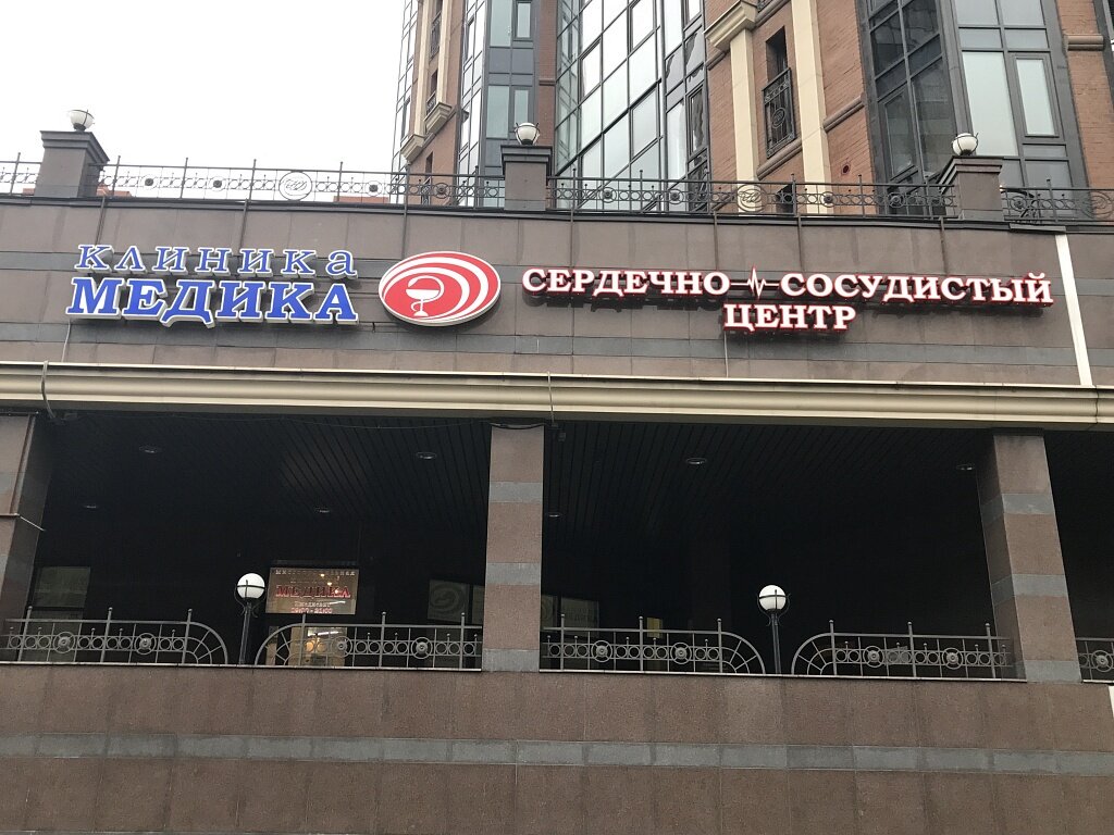 Балнеа пулковская ул 2 корп 1 фото Центр медицины плода, центр планирования семьи, Пулковская ул., 8, корп. 1, Санк