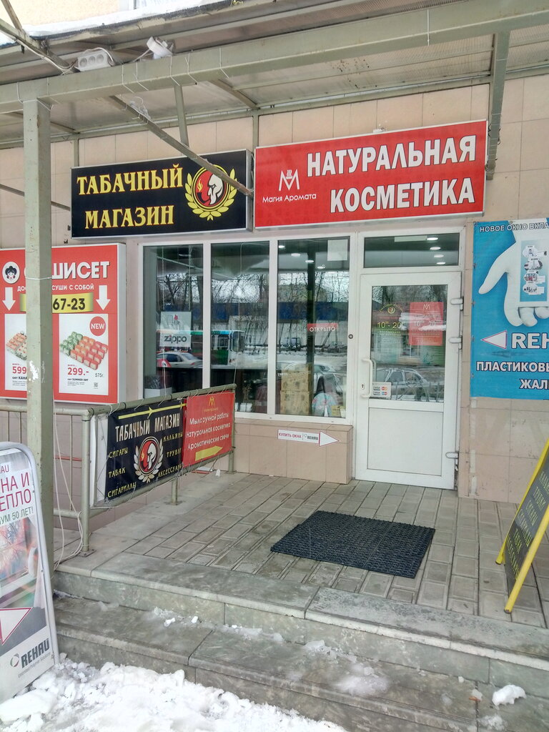 Магазин Табака В Ставрополе