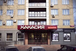 Гостиница Хакасия
