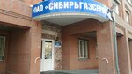 Фото 2 Газпром газораспределение Томск, филиал в Новосибирской области