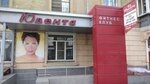 Fitnes-klub Yuventa (ulitsa Pushkina, 62) ، مركز تدريبات رياضية