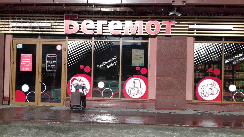 Карта бегемаг кемерово