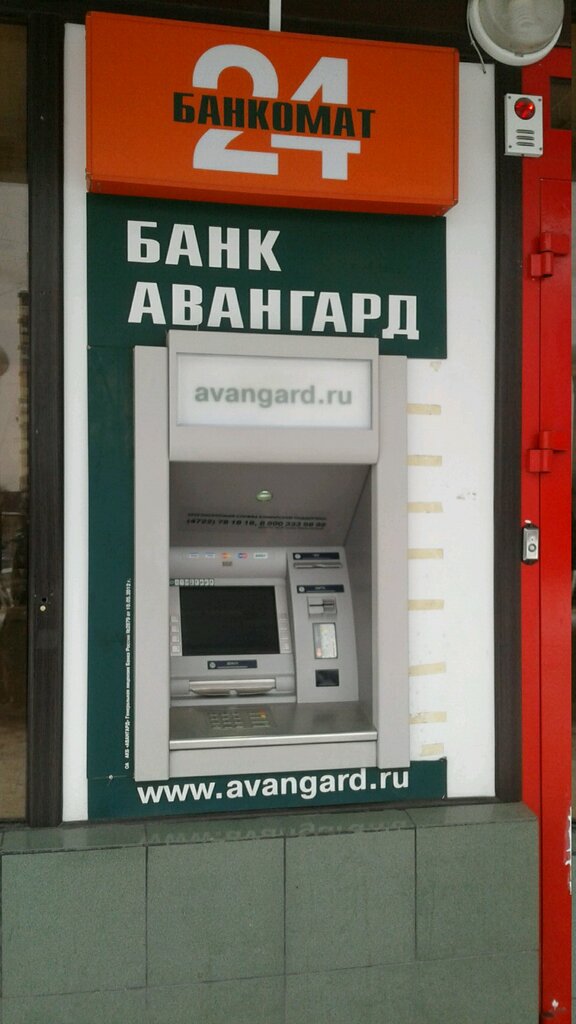 Магазин Авангард Белгород