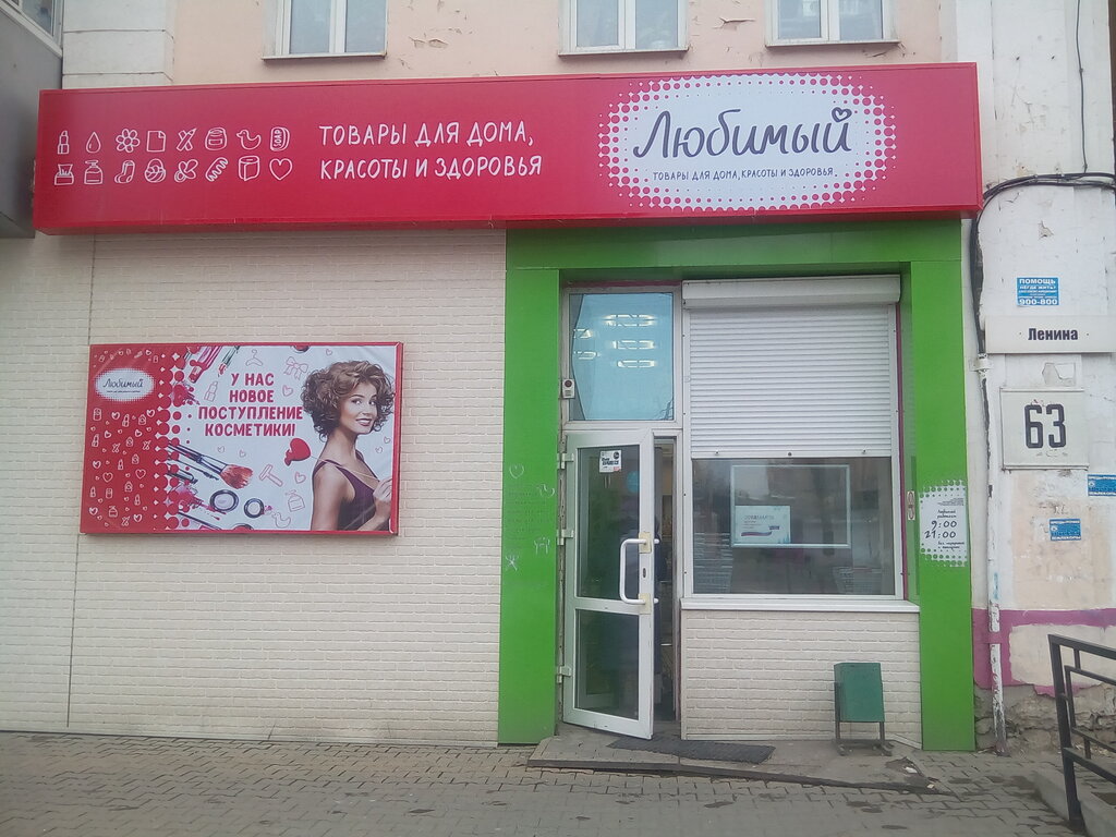 Любимый Магазин Официальный Сайт Хабаровск Каталог