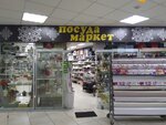 Посуда маркет (Poyarkova Street, 20), tienda de vajillas