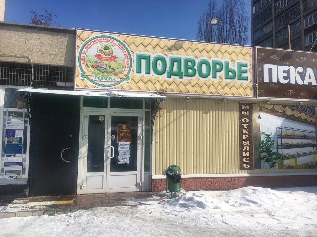 Магазины Подворье В Москве Сайт