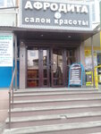 Afrodita, Ip (ulitsa Kosmonavtov, 13), beauty salon