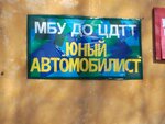 Tsentr detskogo yunosheskogo tekhnicheskogo tvorchestva Yuny avtomobilist (Avtozavodskiy City District, Monchegorskiy Microdistrict, Akademika Pavlova Street, 14А), children's developmental center