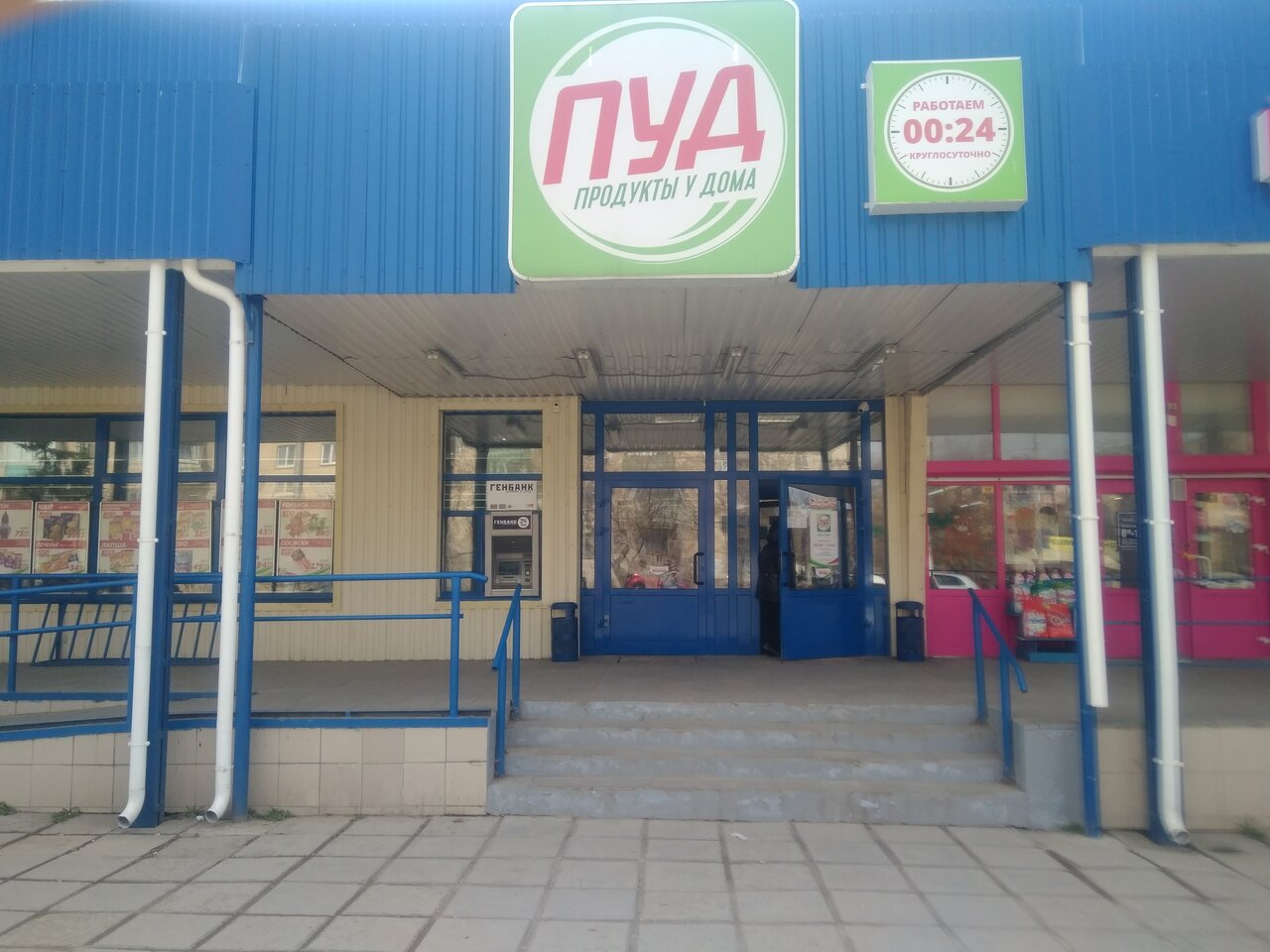 Сеть Магазинов Пуд