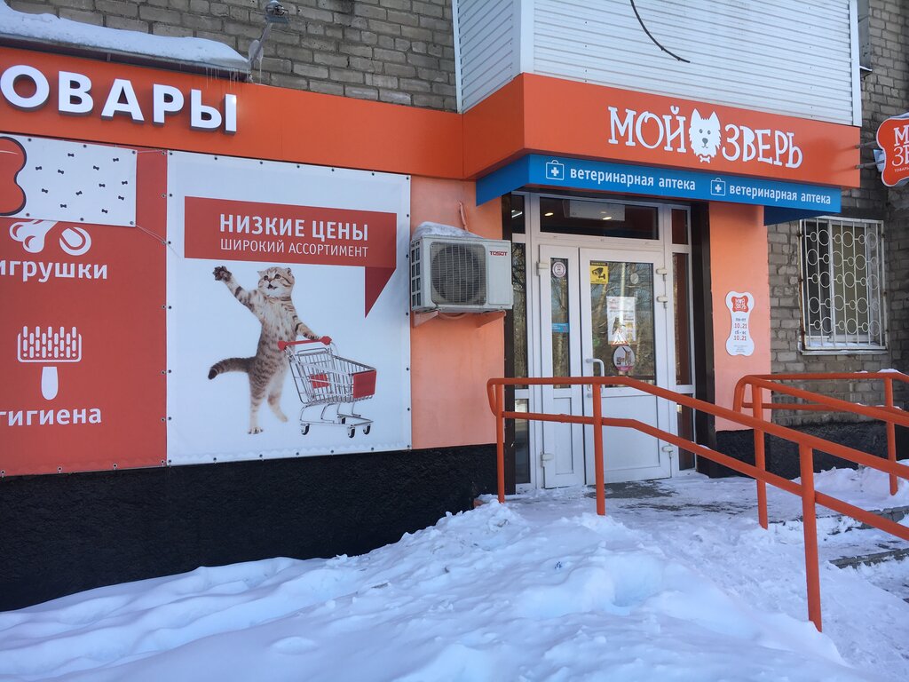 Магазин Мой Зверь Пермь
