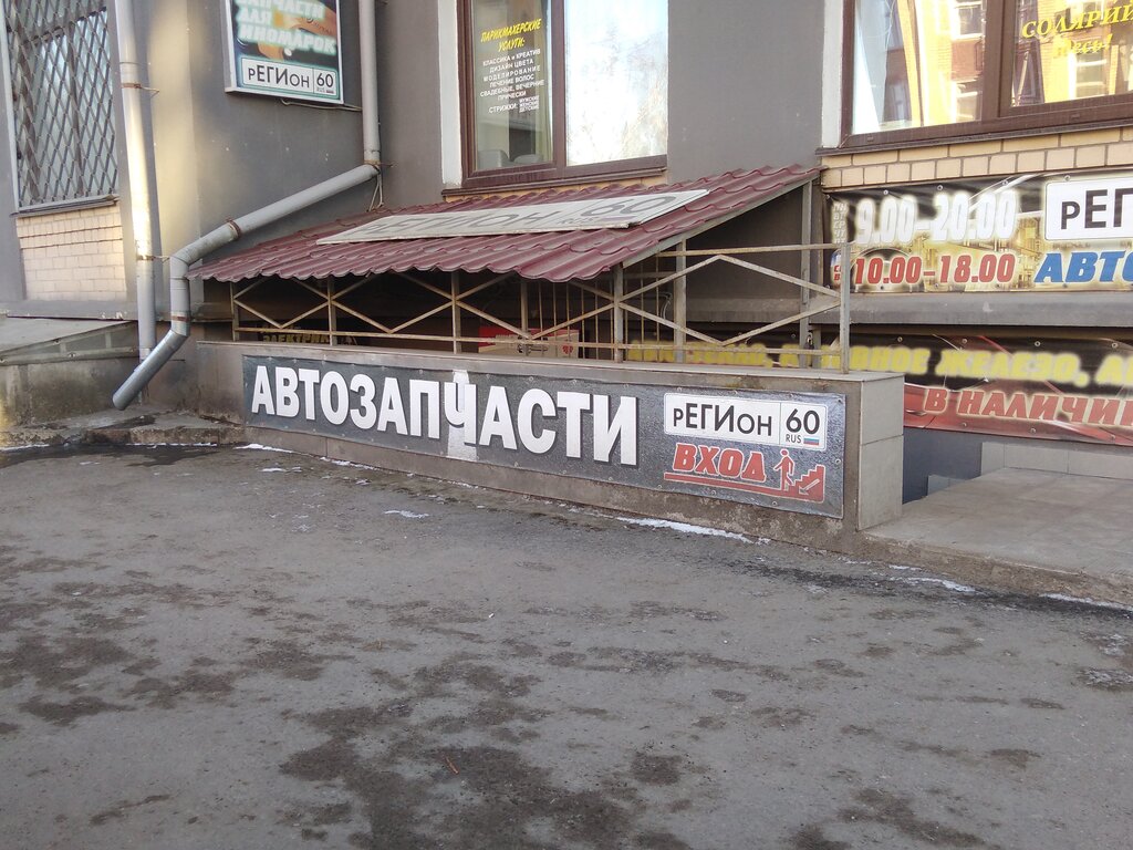 Номер Магазина Регион 60