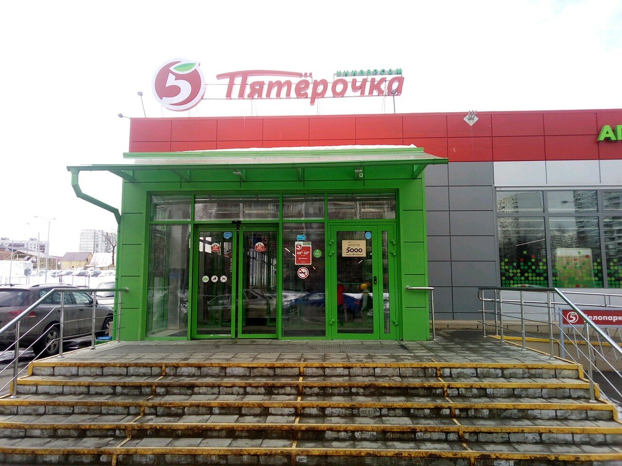Пятерочка рядом график работы