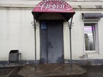 Орфей (Kalinina Street, 19), hairdresser