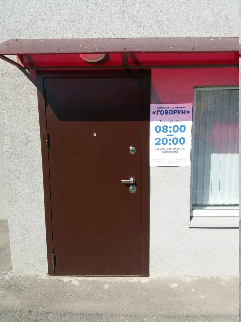 Speech therapists Говорун, Ryazan, photo