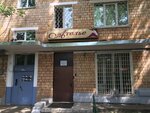 Primateks (Minskaya Street, 4к1), taller de sastrería