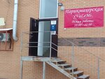 VaLeMi (Svyazistov Street, 107), hairdresser