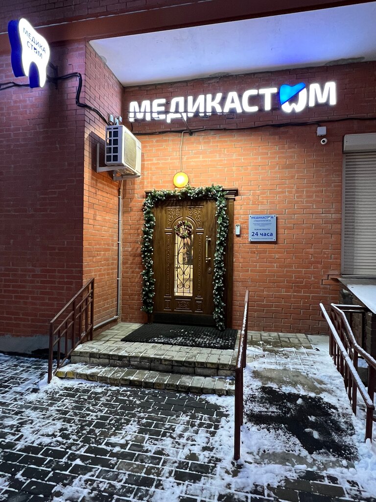 Медикастом, стоматологическая клиника, Первомайская ул., 56, Москва - Яндекс Кар