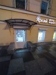 Яркий фотомаркет (Большой просп. Петроградской стороны, 50, Санкт-Петербург), фотомагазин в Санкт‑Петербурге