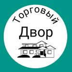 Торговый двор (ул. Гурьянова, 11), торговый центр в Белоусово